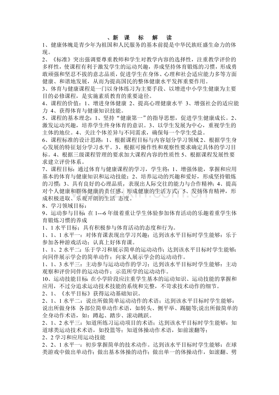 体育新课标解读.doc_第1页