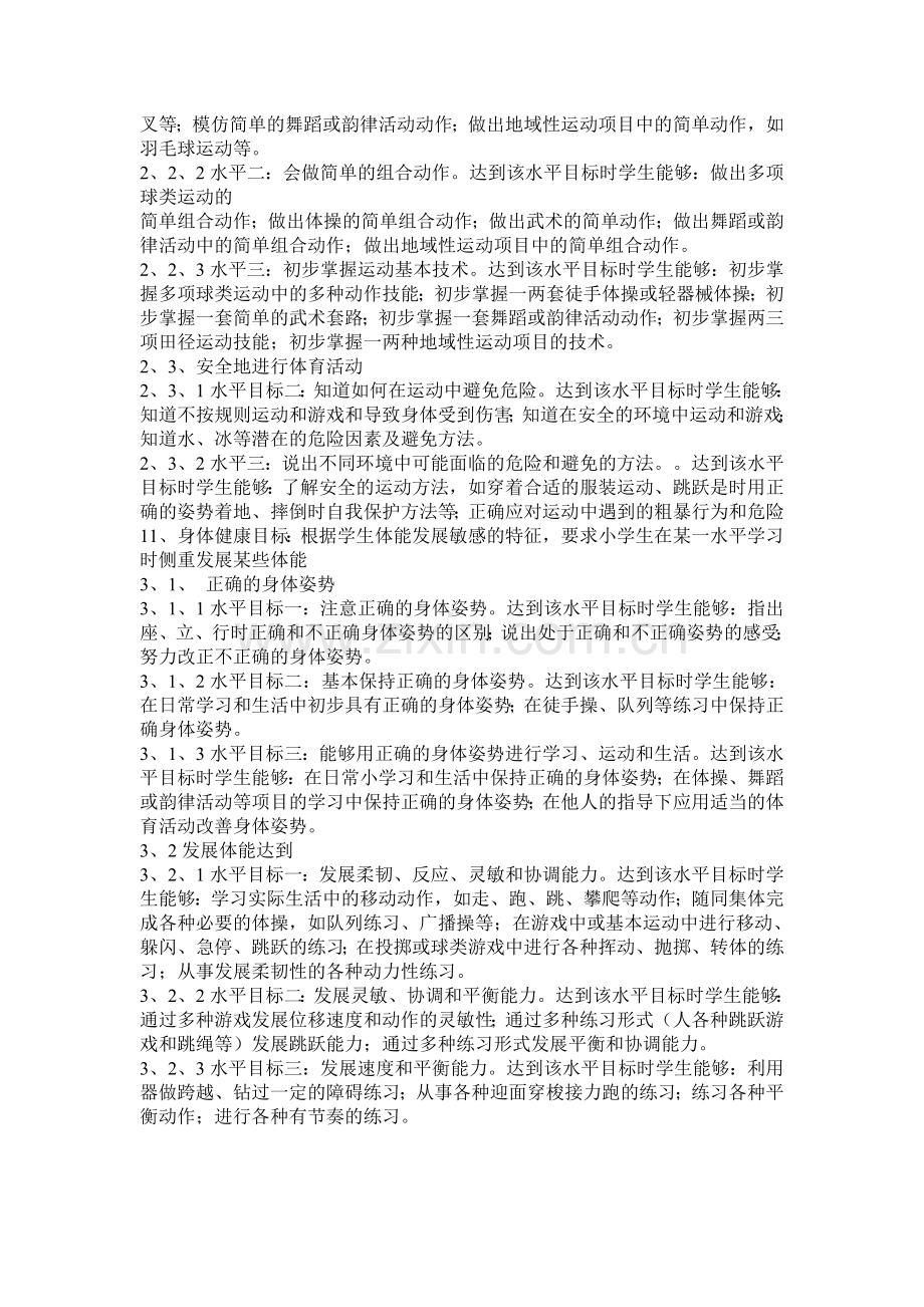 体育新课标解读.doc_第2页