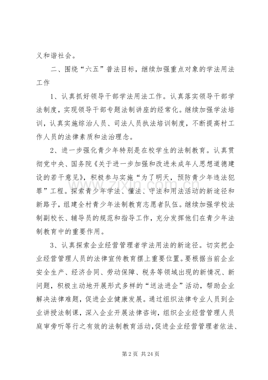 XX村法制宣传工作计划.docx_第2页
