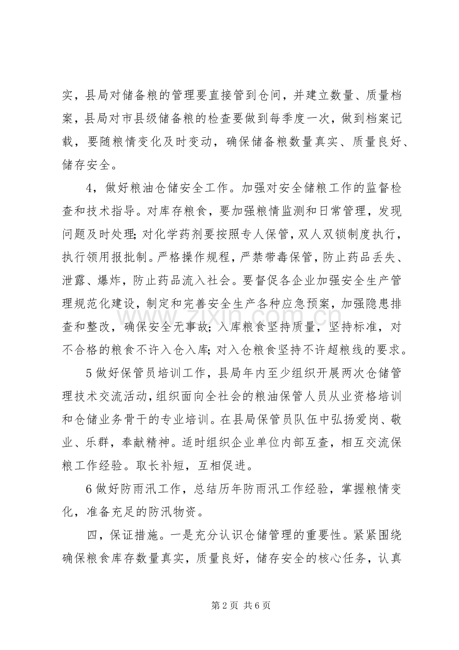 储运工作计划2篇.docx_第2页