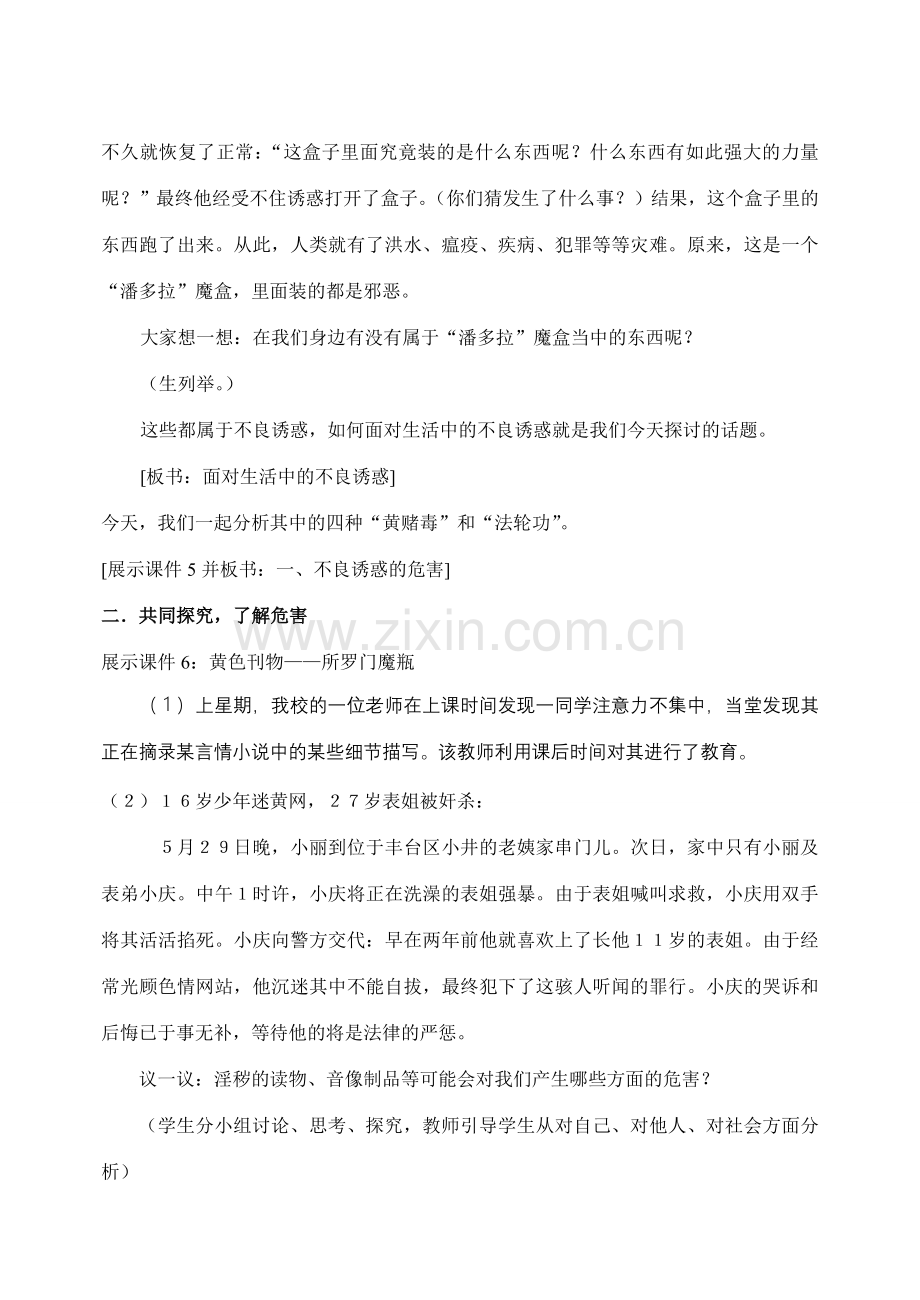 七年级政治面对生活中的不良诱惑.doc_第2页