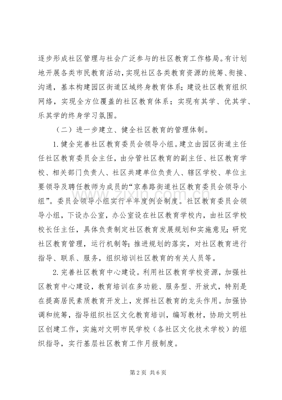 XX年社区教育工作计划.docx_第2页