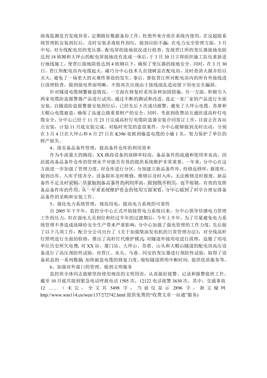高速公路监控中心全年总结.doc_第2页