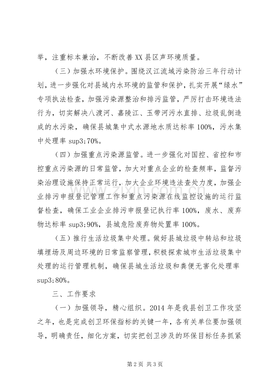 环保局创卫工作计划.docx_第2页
