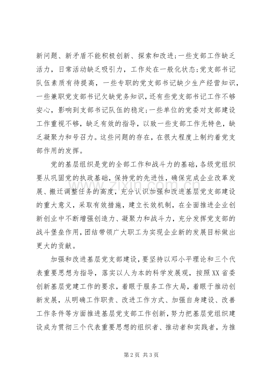 企业党建工作计划20XX年.docx_第2页