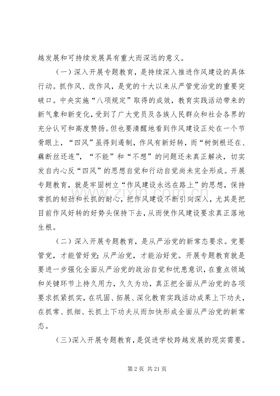 高校规划处三严三实忠诚干净担当专题教育心得体会.docx_第2页