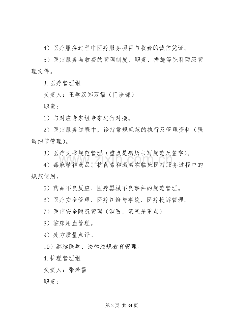 创建XX市诚信民营医院迎评工作安排_1.docx_第2页