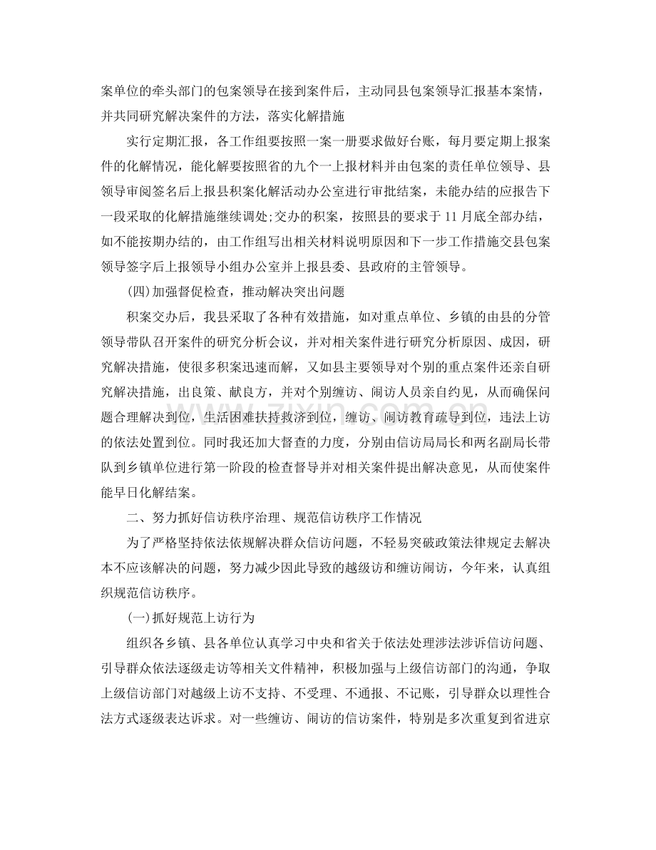 信访工作总结结尾范本 .docx_第2页