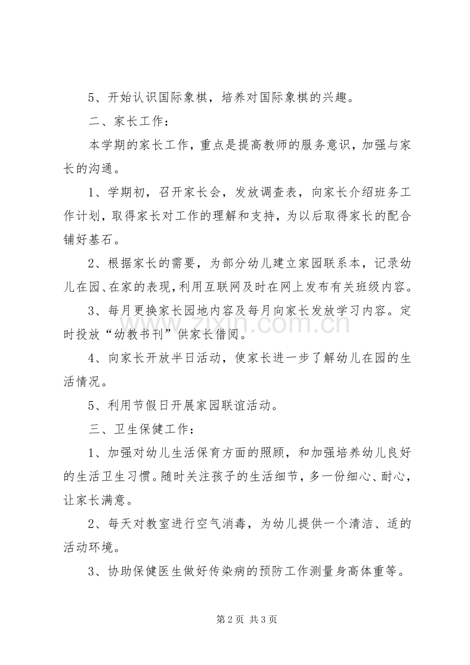 XX年托班务工作计划.docx_第2页