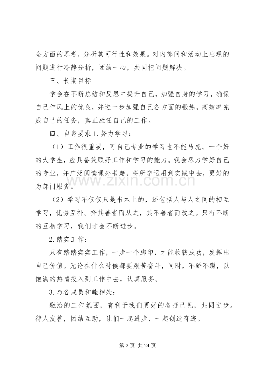 新岗位工作计划 .docx_第2页