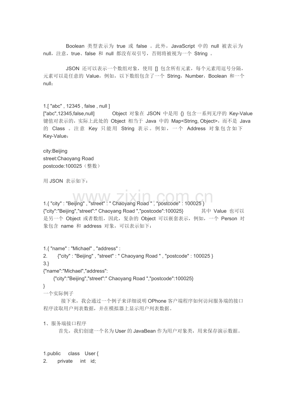 Android网络开发中如何使用JSON进行网络通信---方法解析.doc_第2页