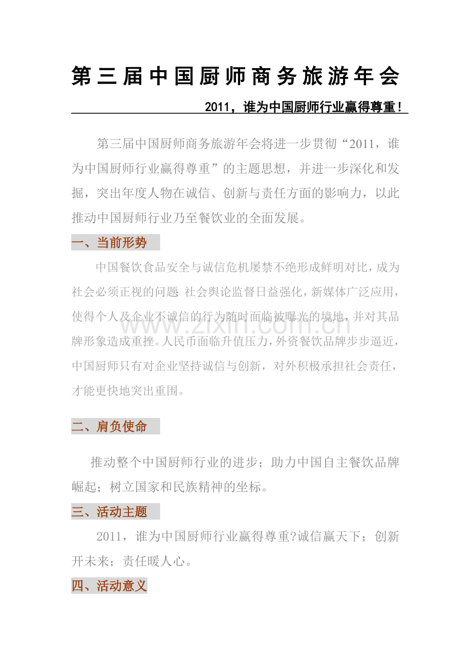 第三届厨师年会.doc_第1页