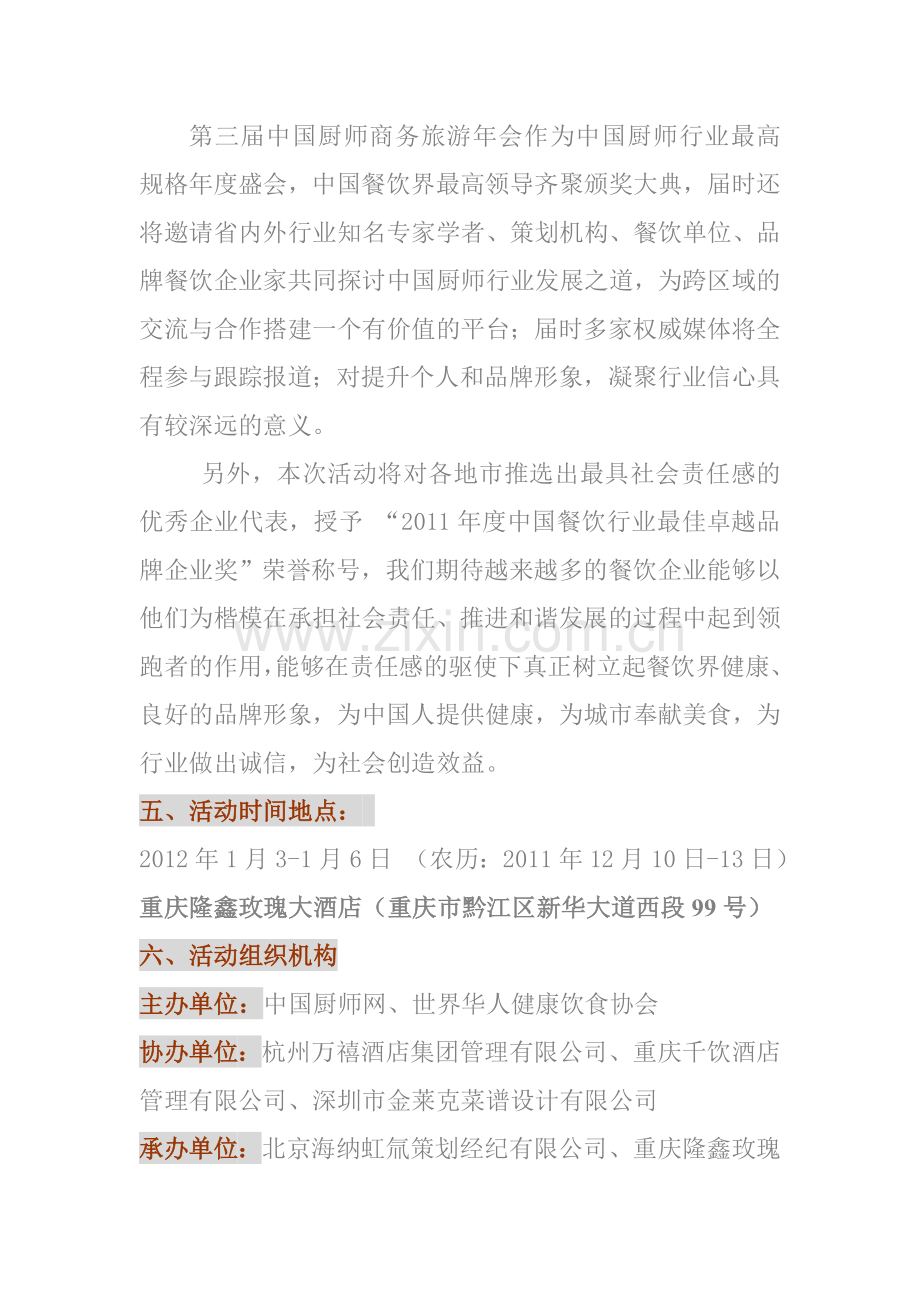 第三届厨师年会.doc_第2页