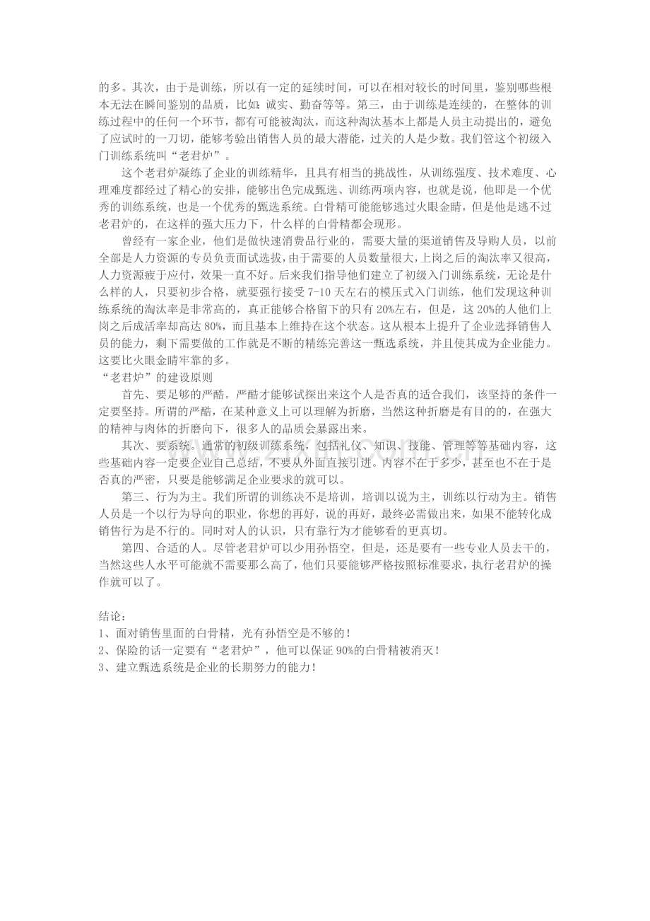 如何鉴别销售队伍中的“白骨精”.doc_第2页