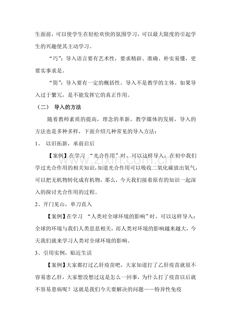 生物学课堂教学技能.doc_第2页