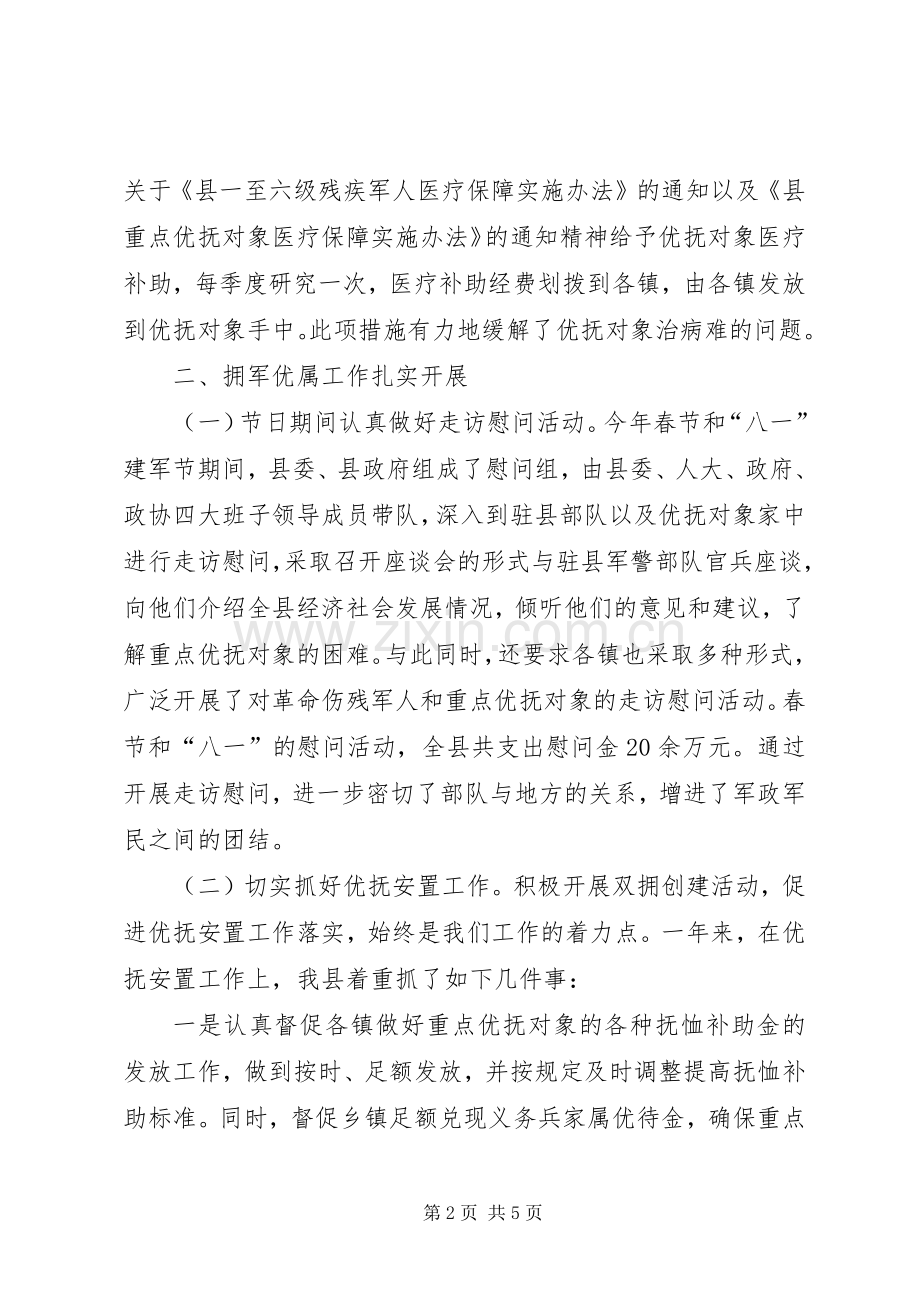县委双拥年终总结与明年计划.docx_第2页
