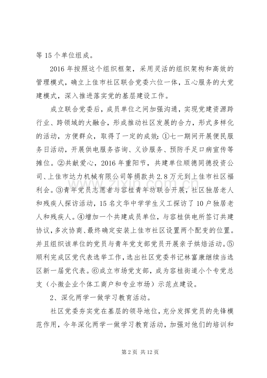 社区党委XX年工作总结及XX年工作计划.docx_第2页