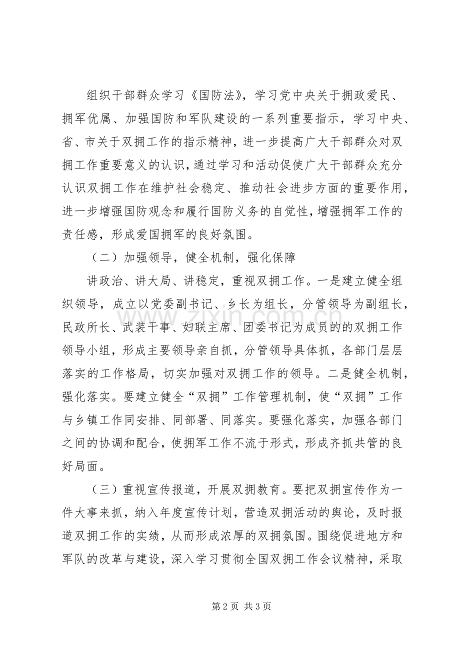 XX年双拥工作发展规划.docx_第2页