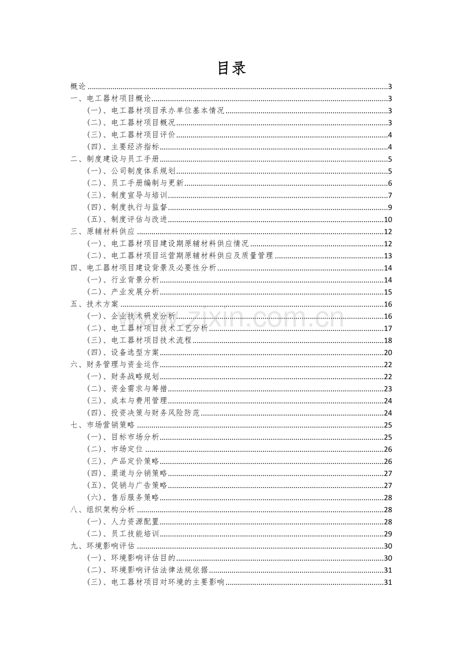 电工器材项目创业计划书.docx_第2页