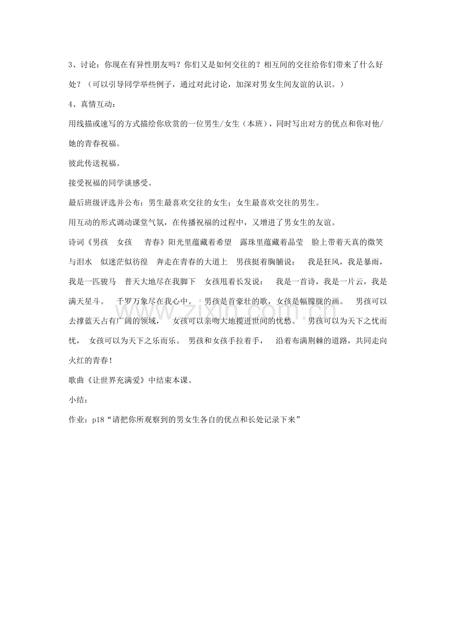 （秋季版）七年级道德与法治下册 第一单元 让青春充满活力 第三节 把握青春节拍教学设计 湘教版-湘教版初中七年级下册政治教案.doc_第2页