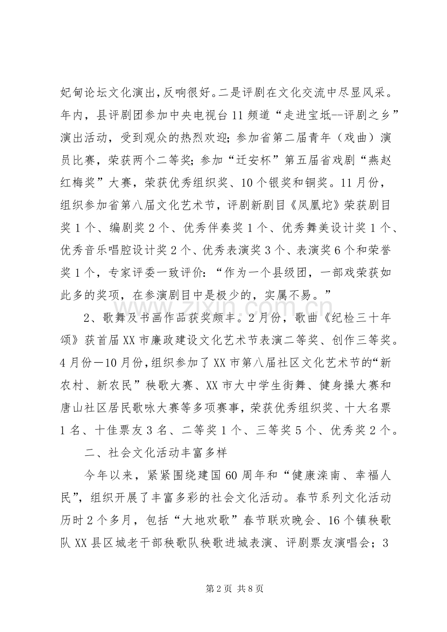 县文体局文化体育工作总结及明年计划.docx_第2页