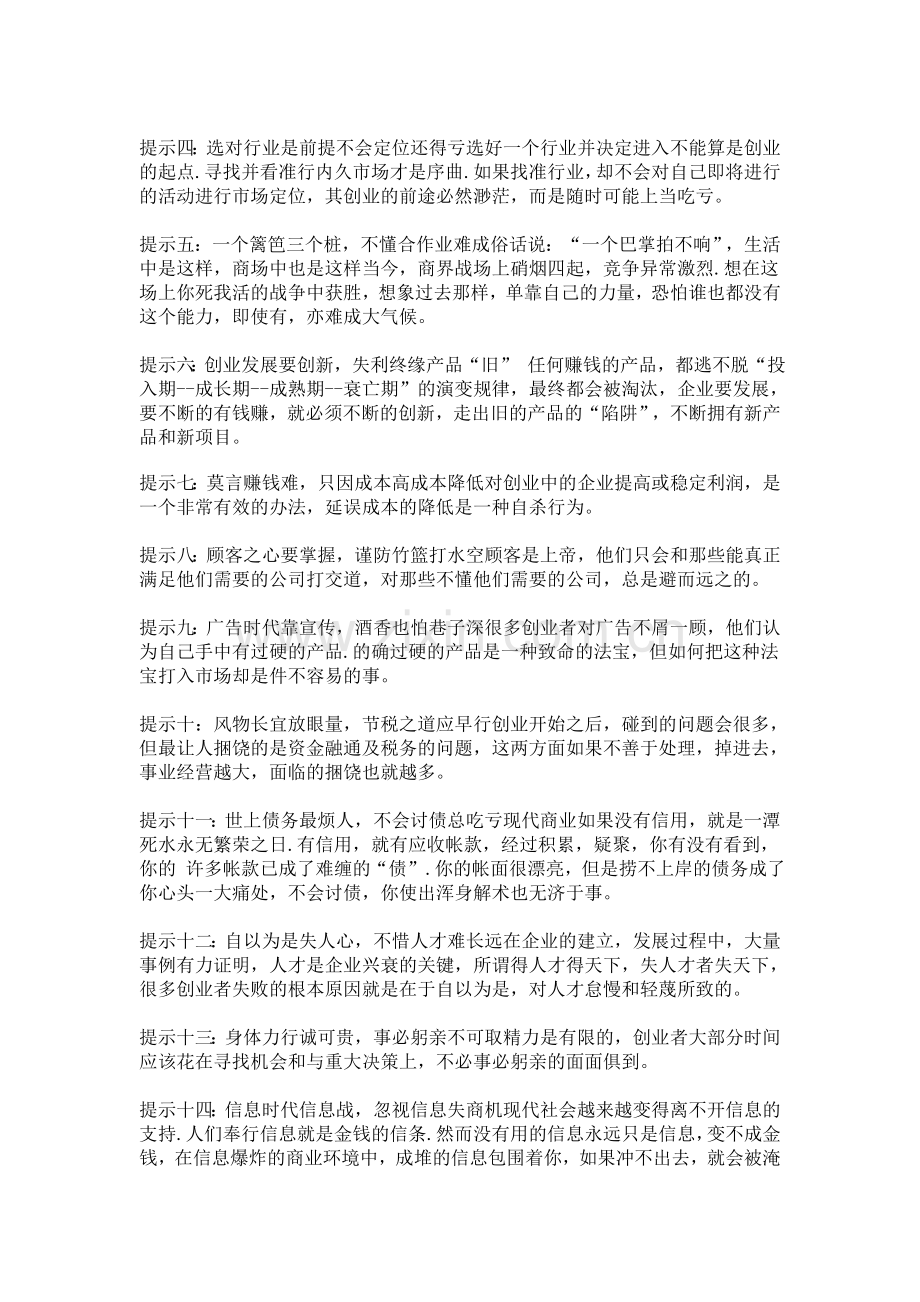 网络创业给创业者的22个经典提示.doc_第2页