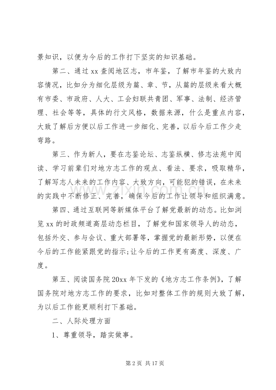 XX年度公务员个人工作计划.docx_第2页