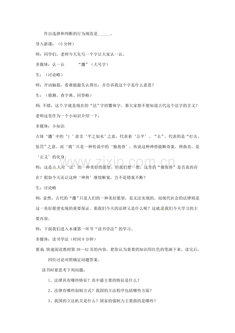江苏省灌云县穆圩中学八年级政治下册 14.1法律是一种特殊的行为规范教学案 苏教版.doc_第2页