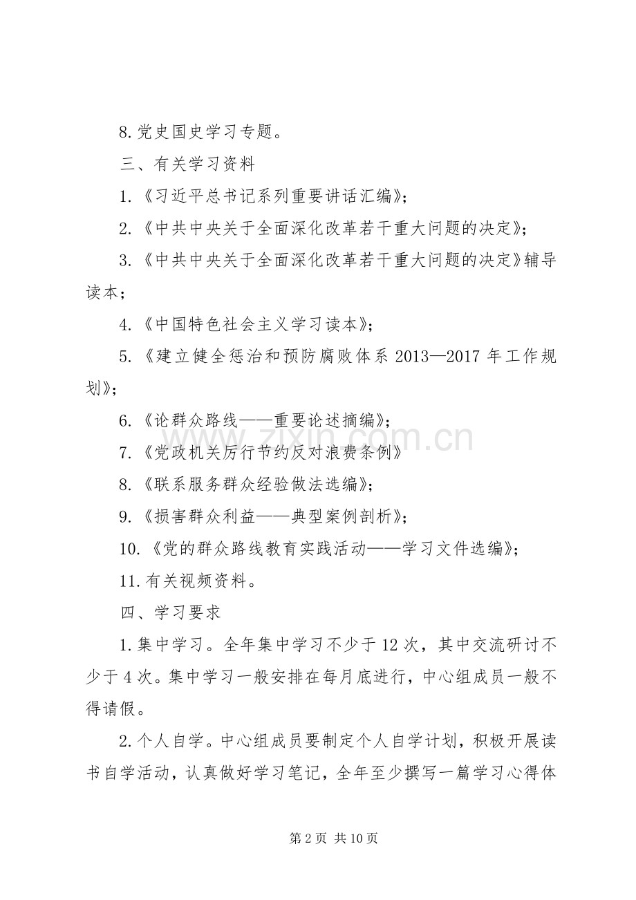 民防局中心组学习计划3篇 .docx_第2页
