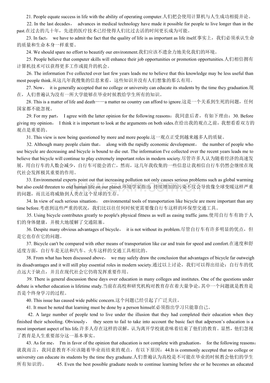 经典200句英文背诵完让你写作水平突飞猛进.doc_第2页
