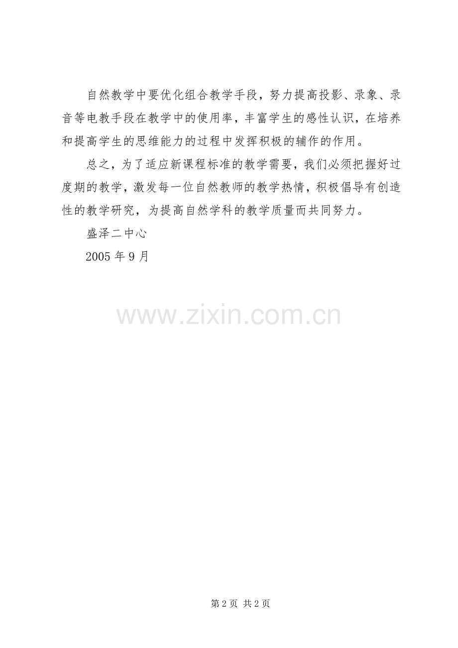 盛泽第二中心小学自然实验室工作计划.docx_第2页