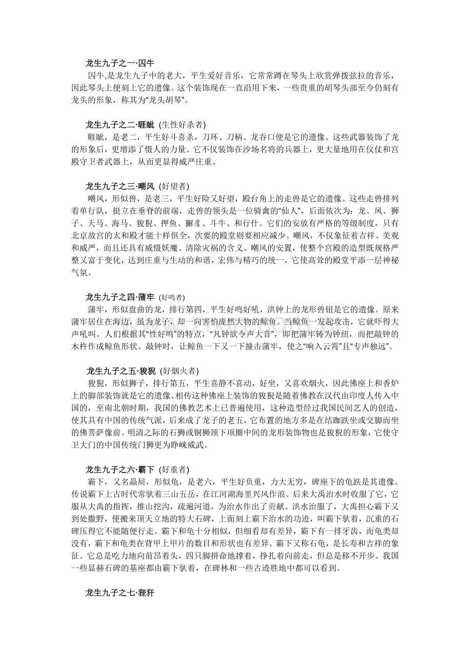 《龙生九子》教案.doc_第2页