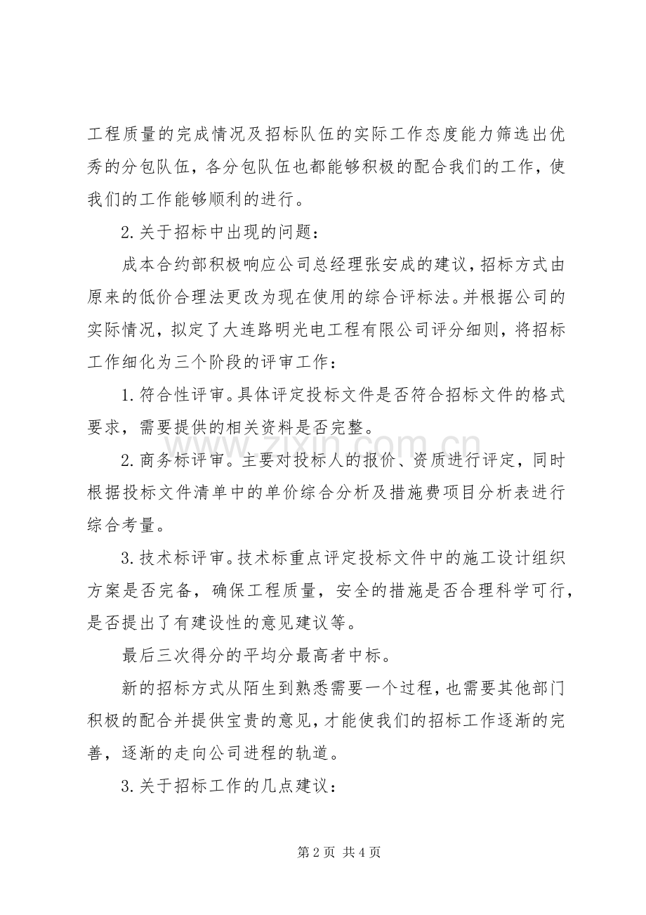 年度部门工作总结计划 .docx_第2页