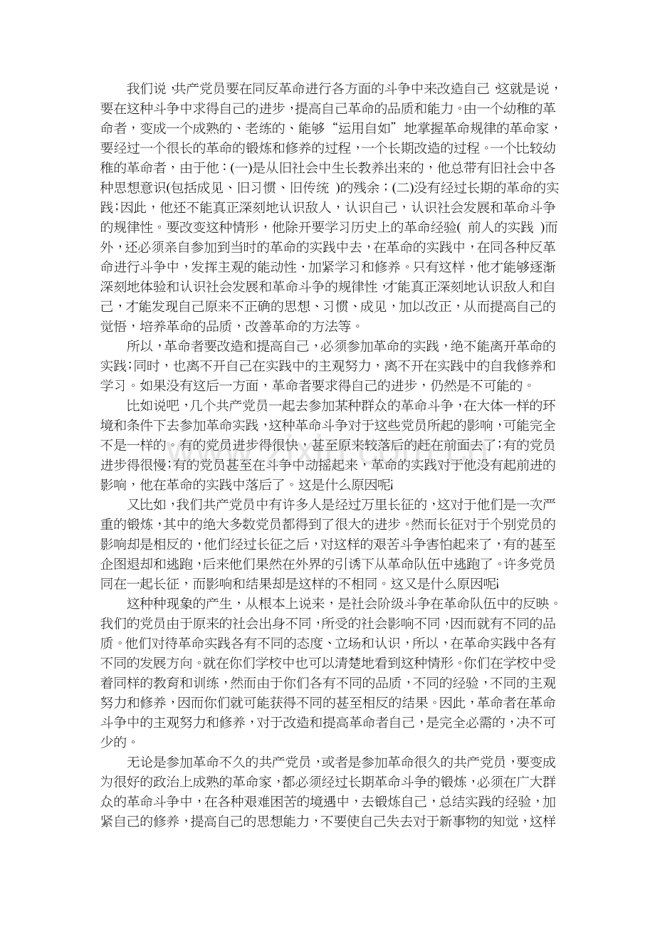 劉少奇《論共產黨員的修養》.doc_第2页