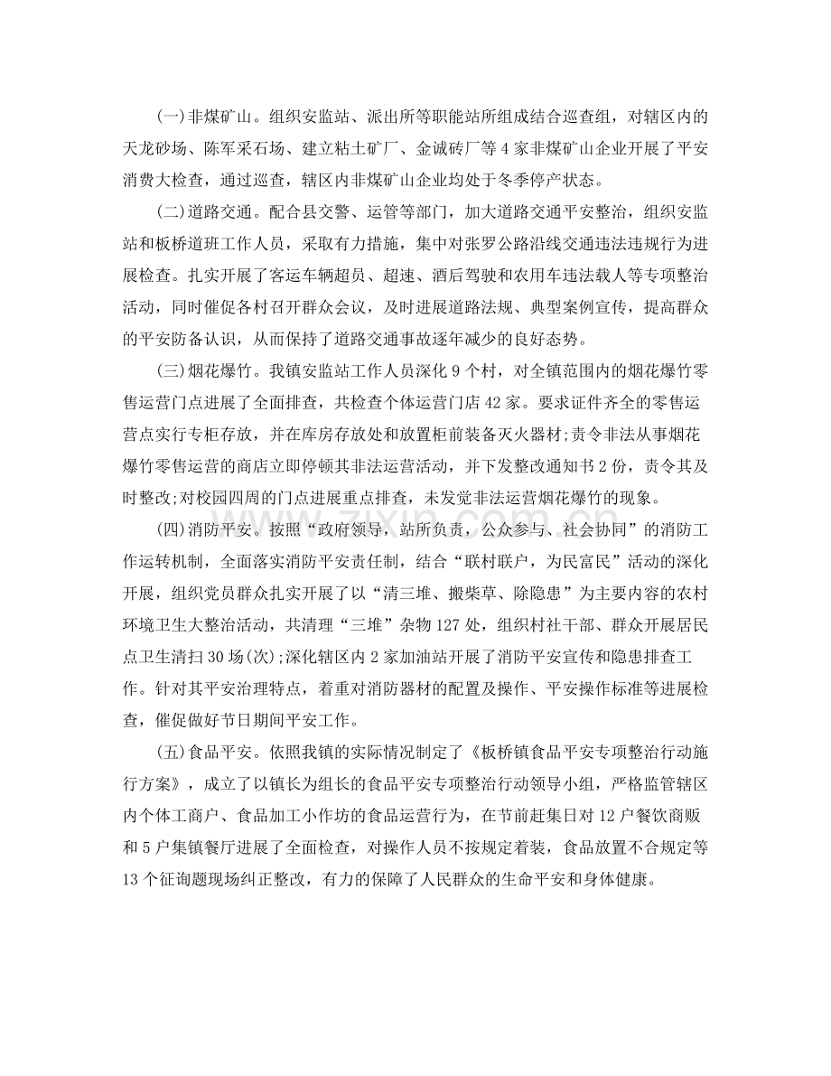 工作参考总结格式春节期间安全生产大检查工作参考总结.docx_第2页