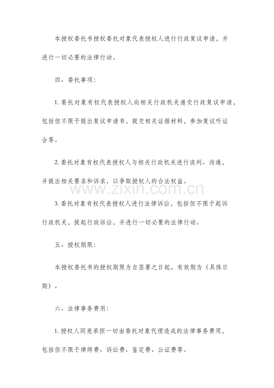 行政复议授权委托书强制戒毒家属用.docx_第2页