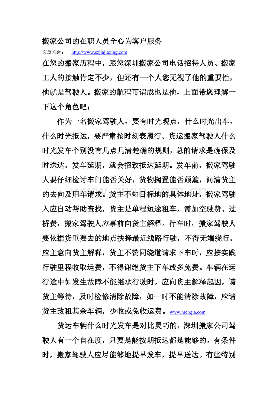 搬家公司的在职人员全心为客户服务.doc_第1页