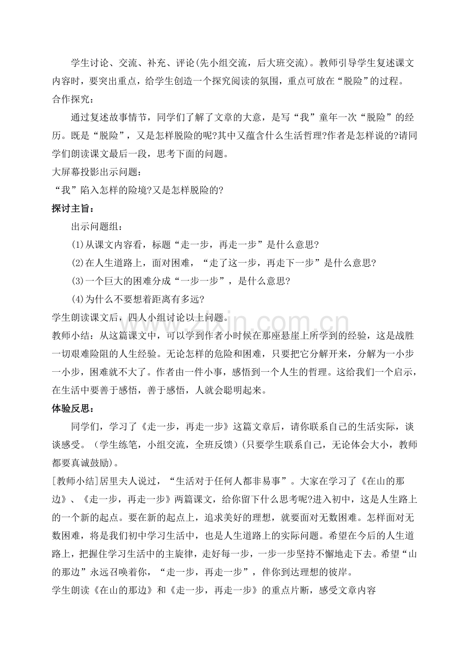 七年级语文 走一步,再走一步教案设计 人教新课标版.doc_第2页