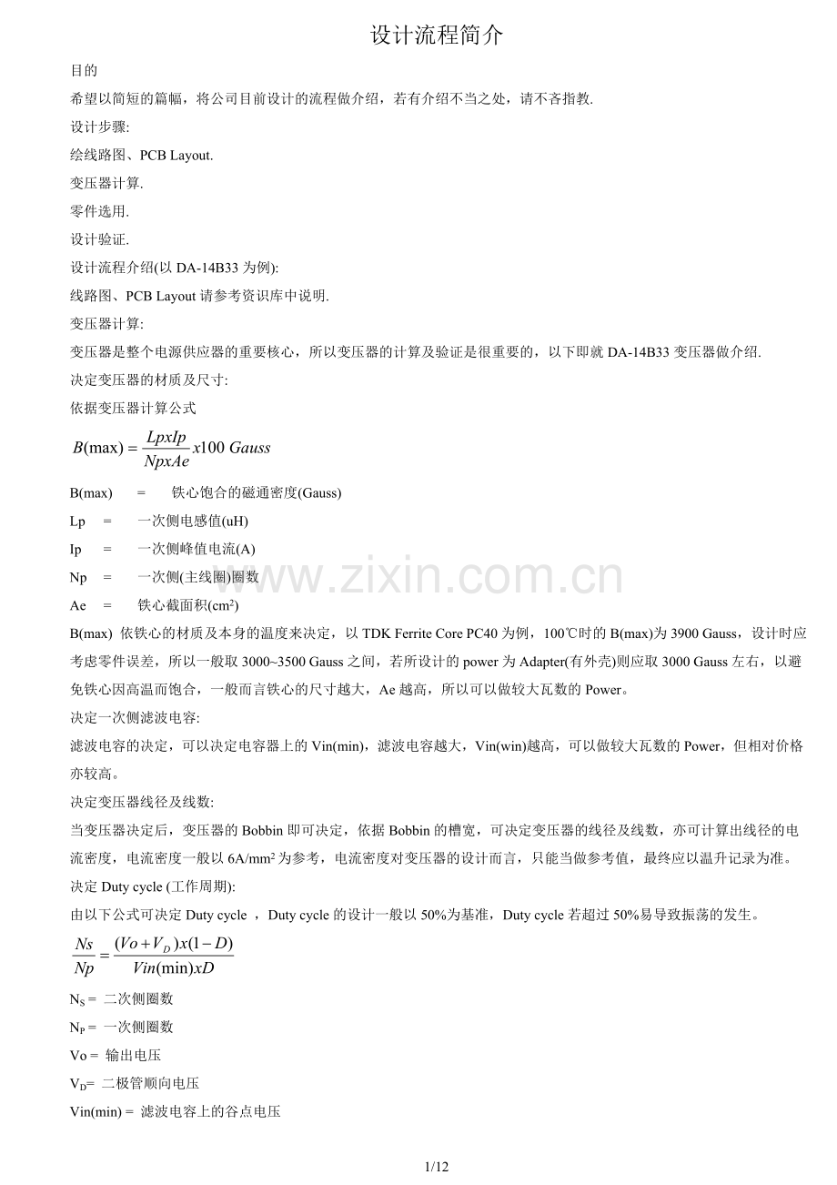 uc3842开关电源设计流程.doc_第1页
