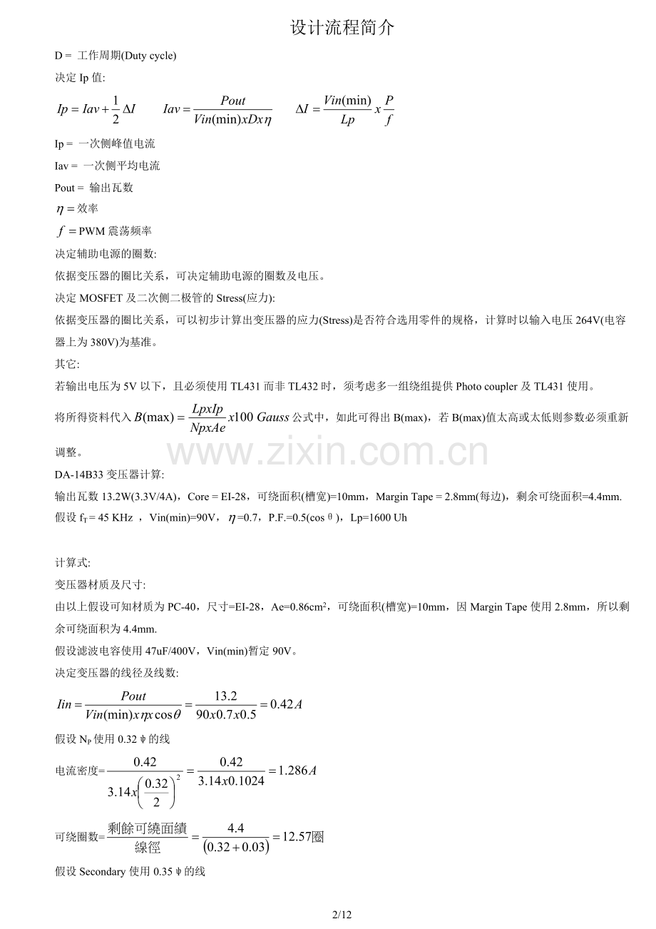 uc3842开关电源设计流程.doc_第2页