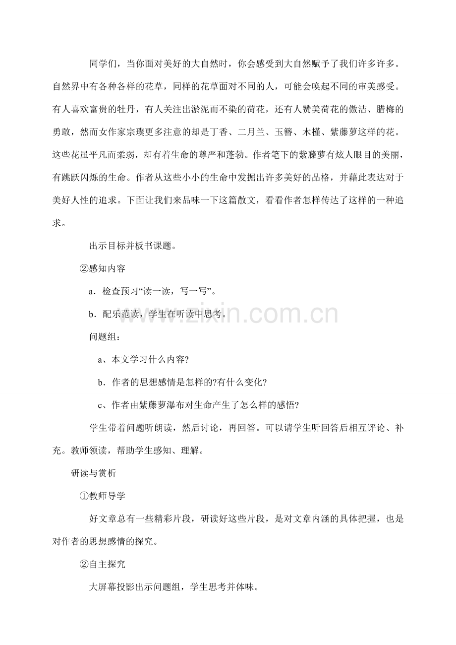 七年级语文4.紫藤萝瀑布教案1人教版.doc_第2页