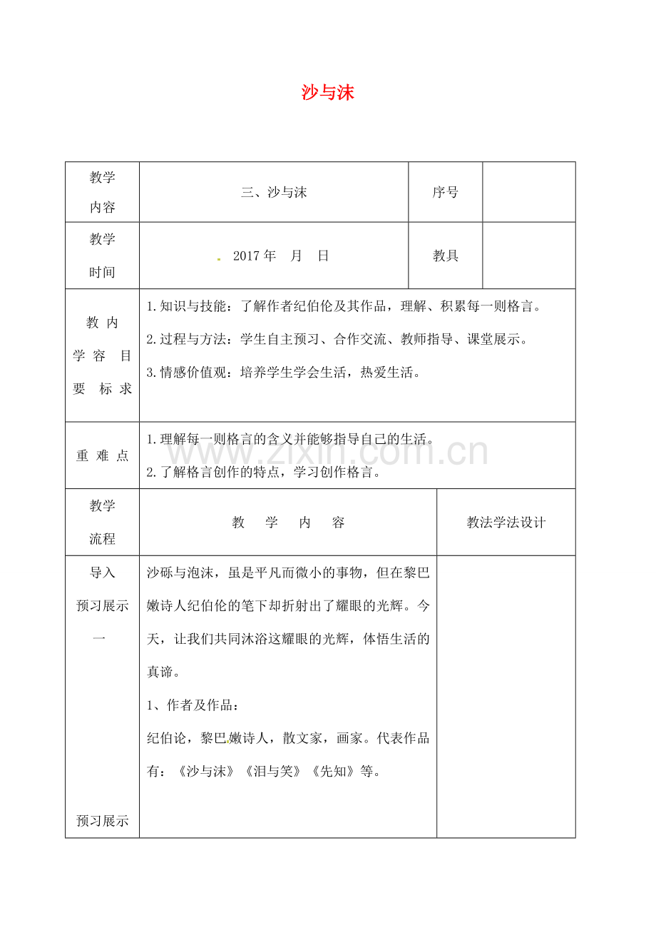 （秋季版）吉林省长春市七年级语文下册 第3课 沙与沫教案 长春版-长春版初中七年级下册语文教案.doc_第1页