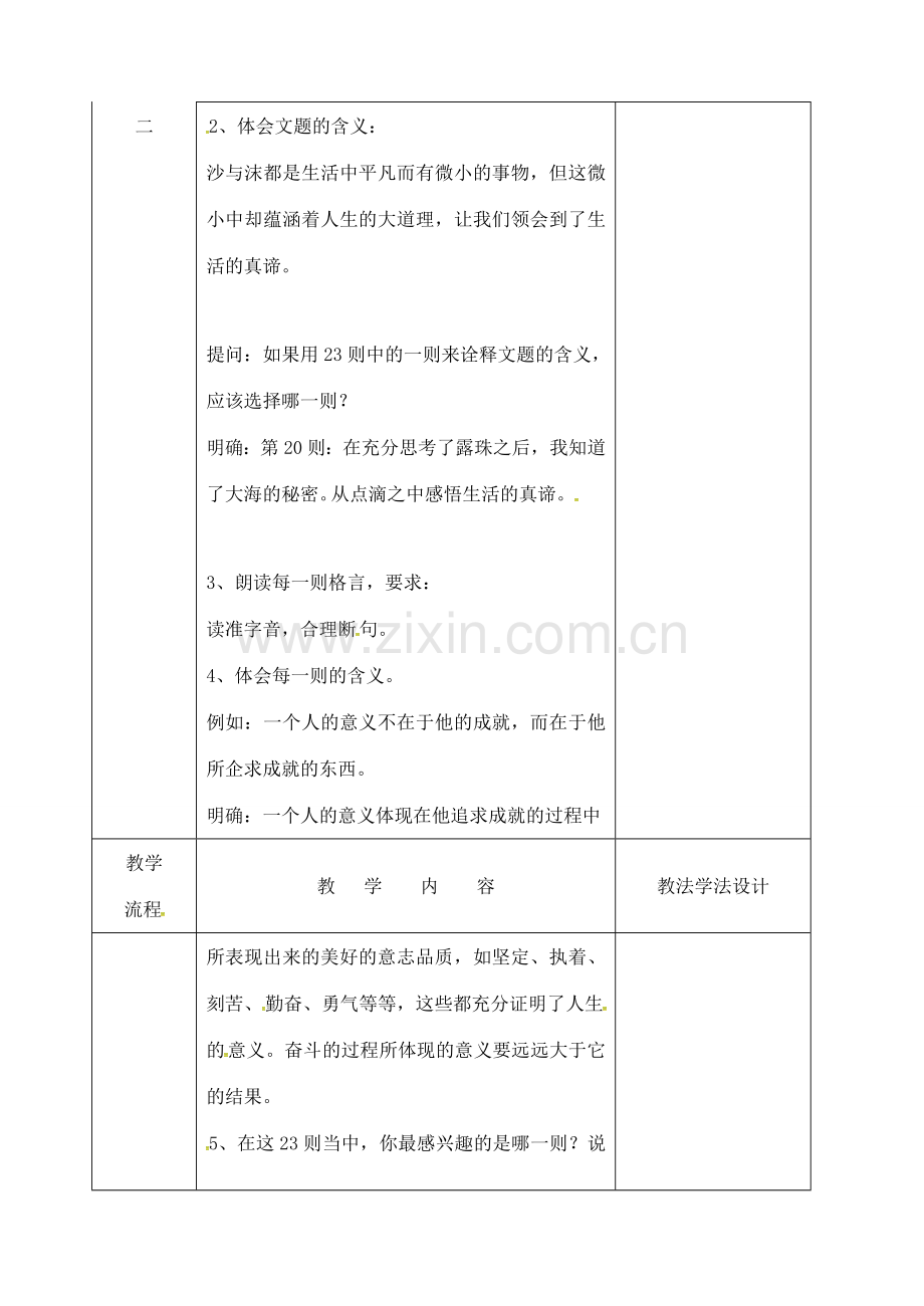 （秋季版）吉林省长春市七年级语文下册 第3课 沙与沫教案 长春版-长春版初中七年级下册语文教案.doc_第2页
