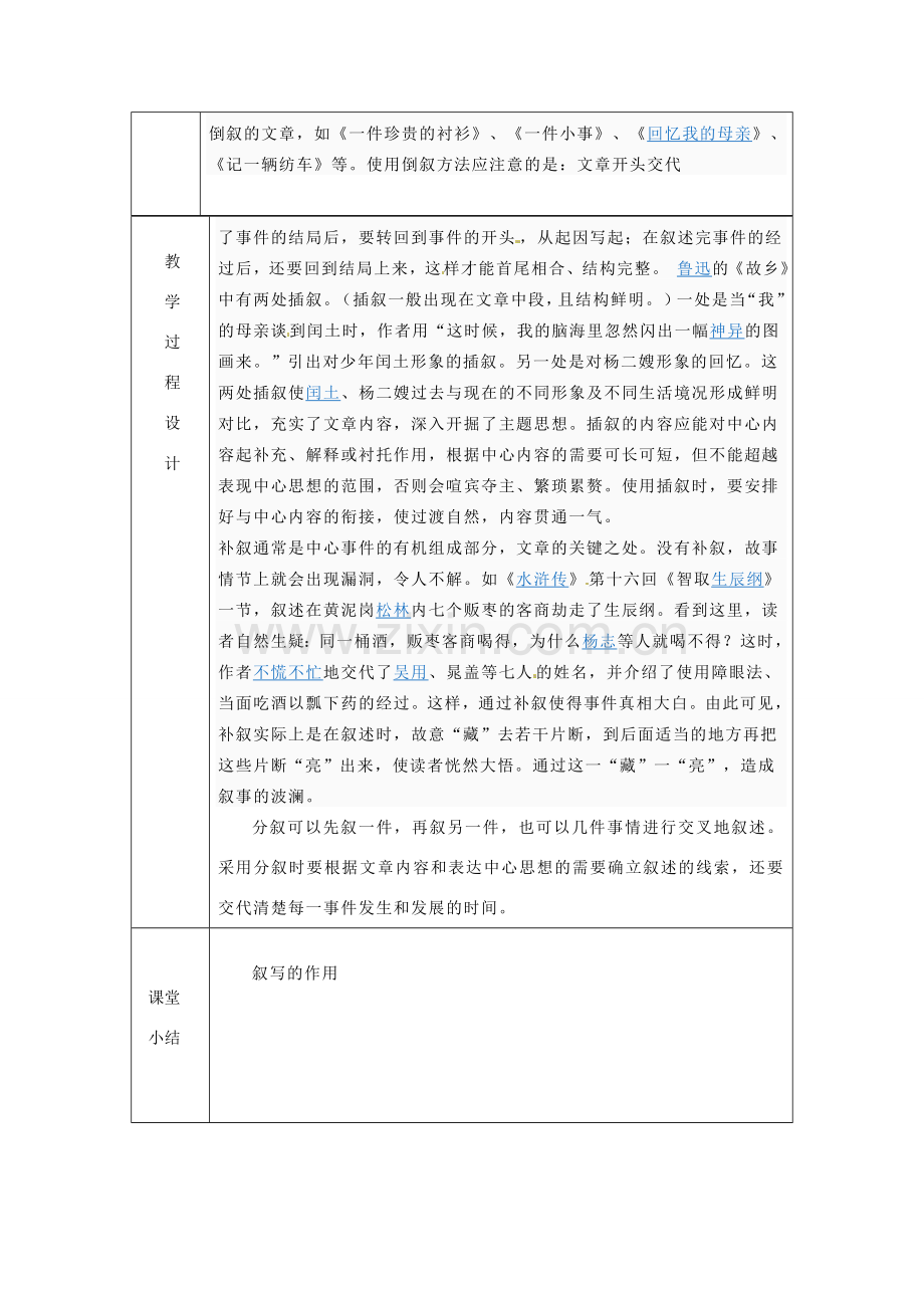浙江省绍兴县杨汛桥镇中学七年级语文上册《叙的顺序》教学案 人教新课标版.doc_第2页