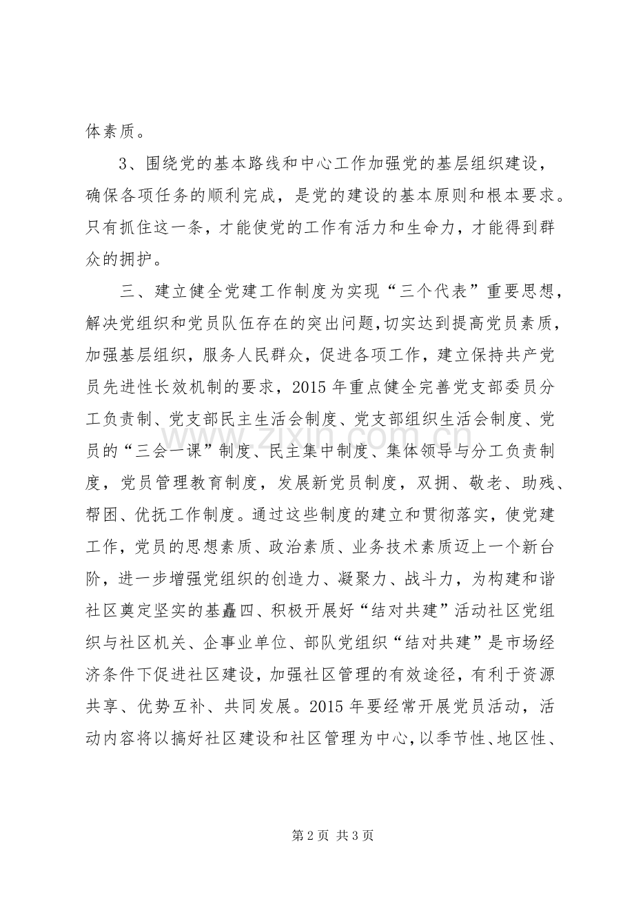 XX年社区党组织工作计划.docx_第2页