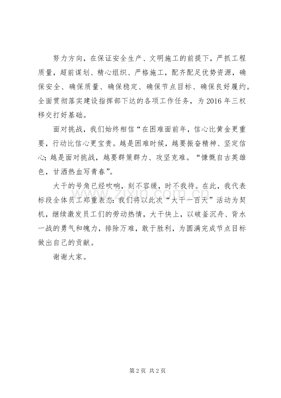 大干一百天活动计划 .docx_第2页