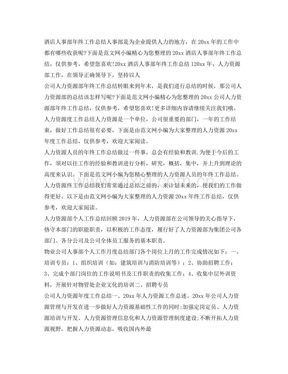 人力资源工作总结大全 .docx_第2页