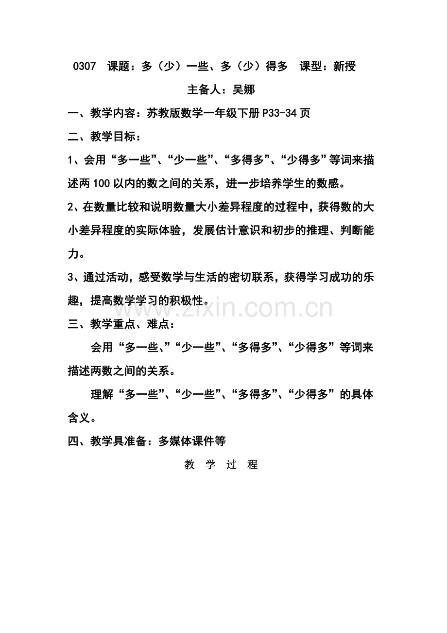 一下第3单元0307h.doc_第1页