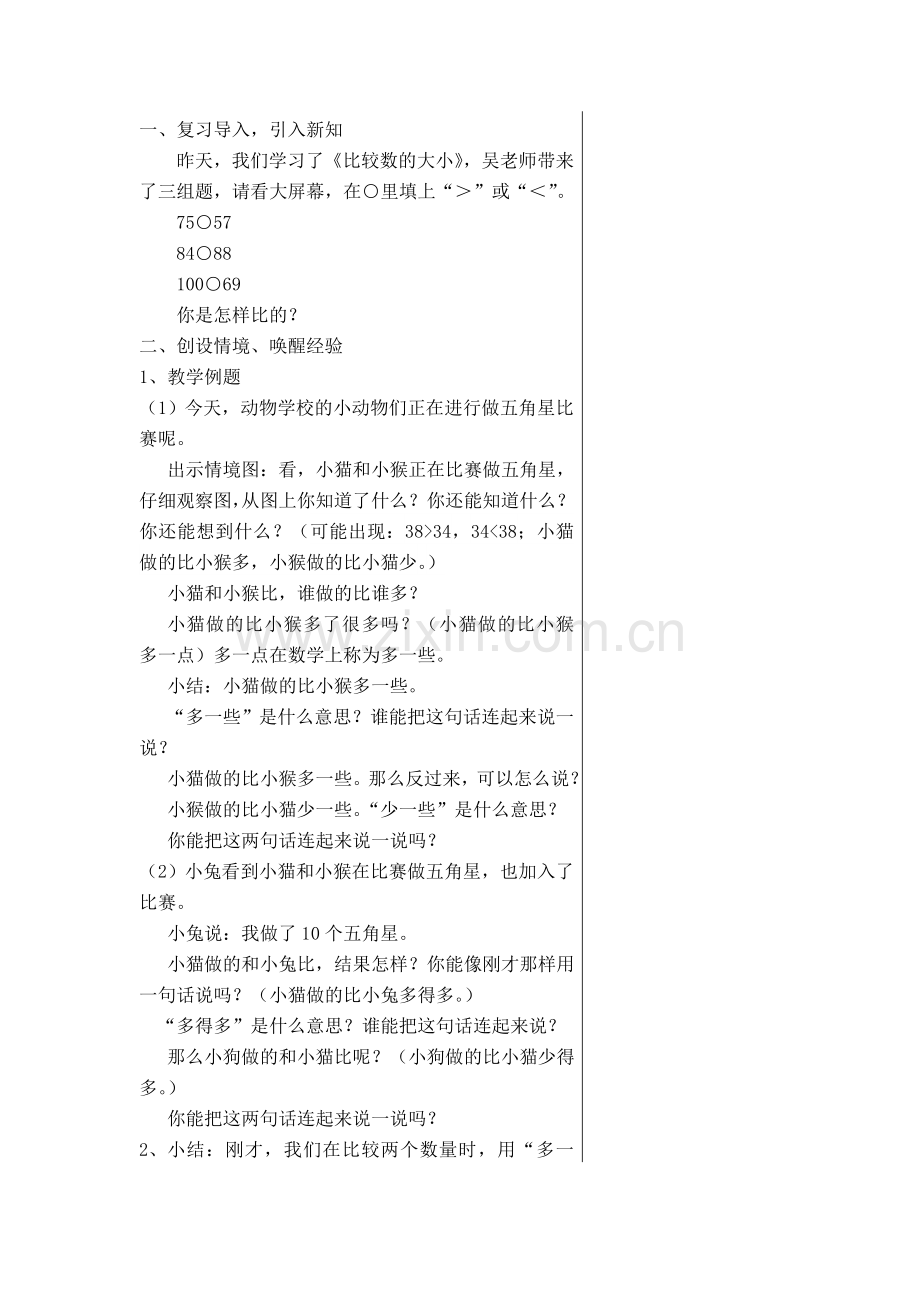 一下第3单元0307h.doc_第2页