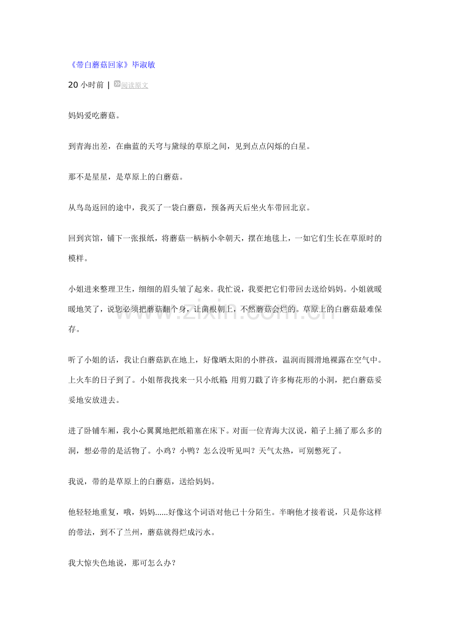 带白蘑菇回家.doc_第1页